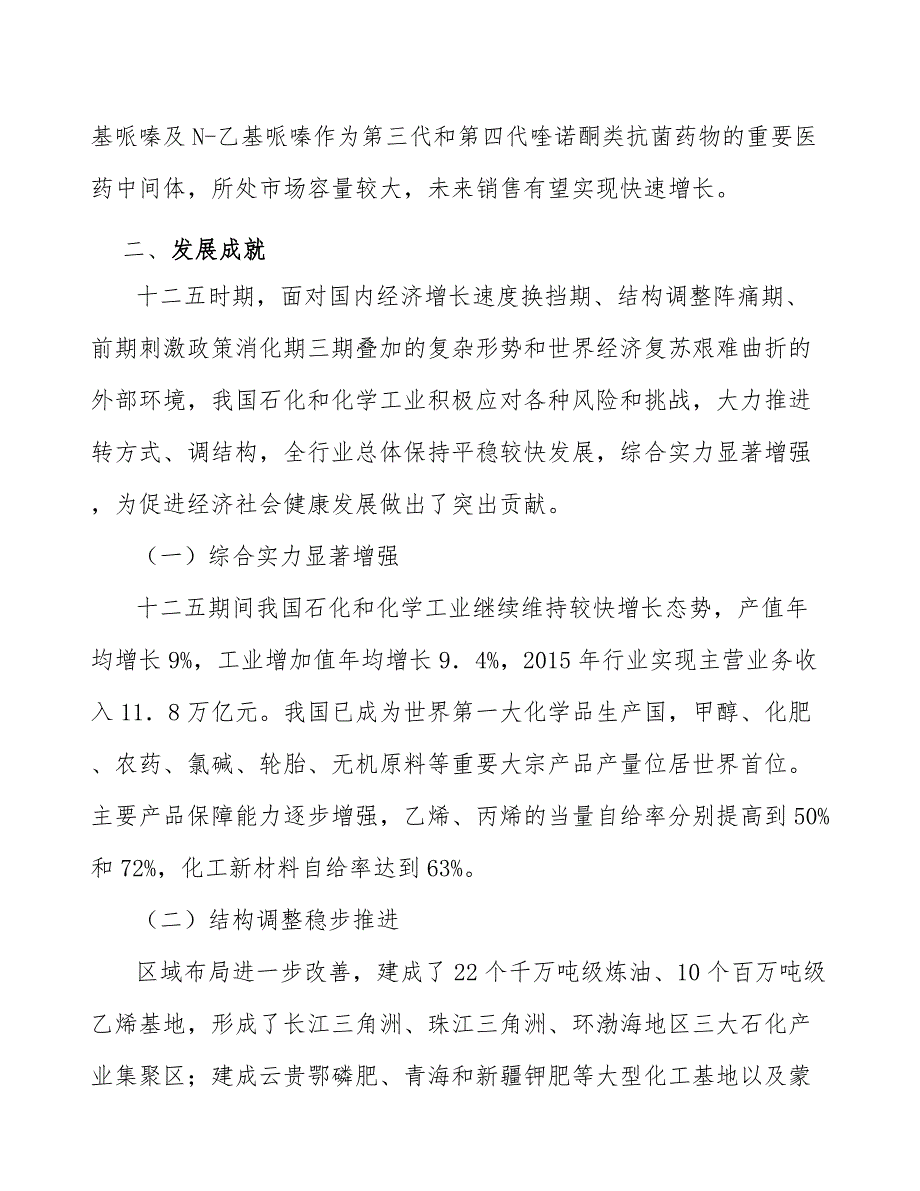 有机胺类精细化学品行业全景调研与发展战略研究报告_第3页