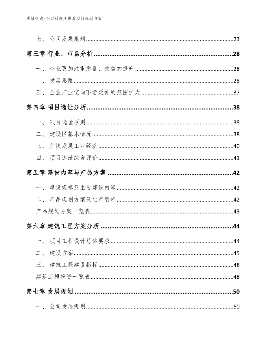 铝型材挤压模具项目规划方案模板范文_第3页