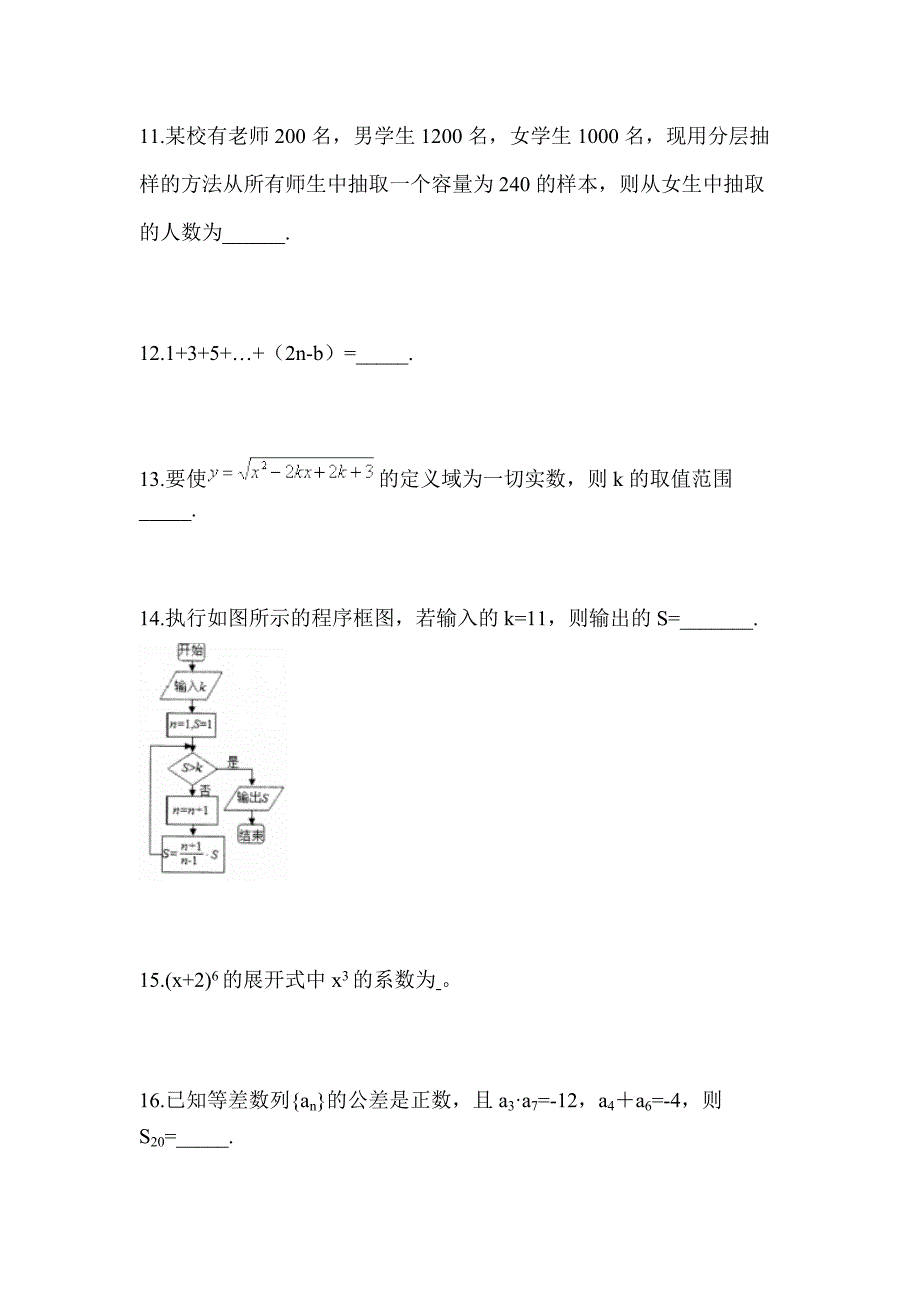 湖北省孝感市高职单招2023年数学第一次模拟卷(含答案)_第3页