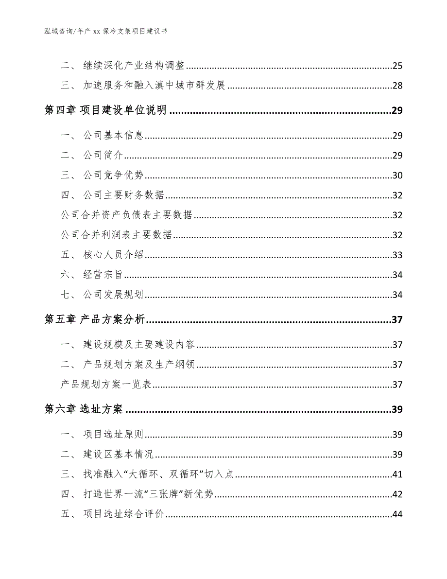 年产xx保冷支架项目建议书_第3页