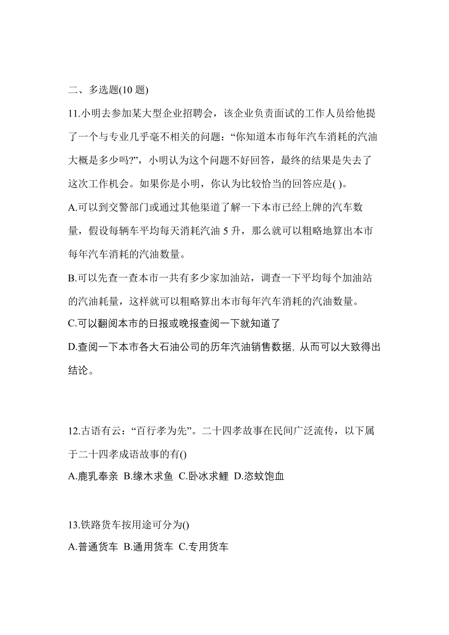 河南省周口市高职单招2022年综合素质测试题及答案二_第3页