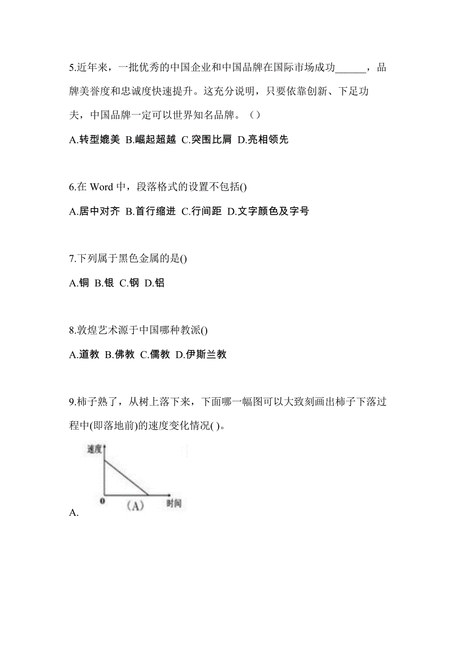 河北省保定市高职单招2023年综合素质第二次模拟卷(含答案)_第2页