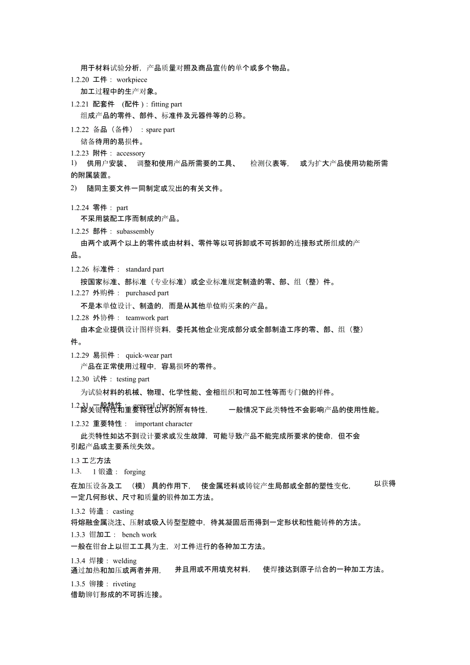 机械原理工艺基本术语中英文_第2页