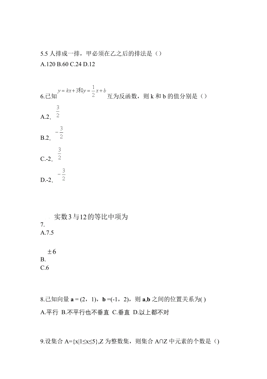 河南省许昌市高职单招2023年数学自考模拟考试(含答案)_第2页