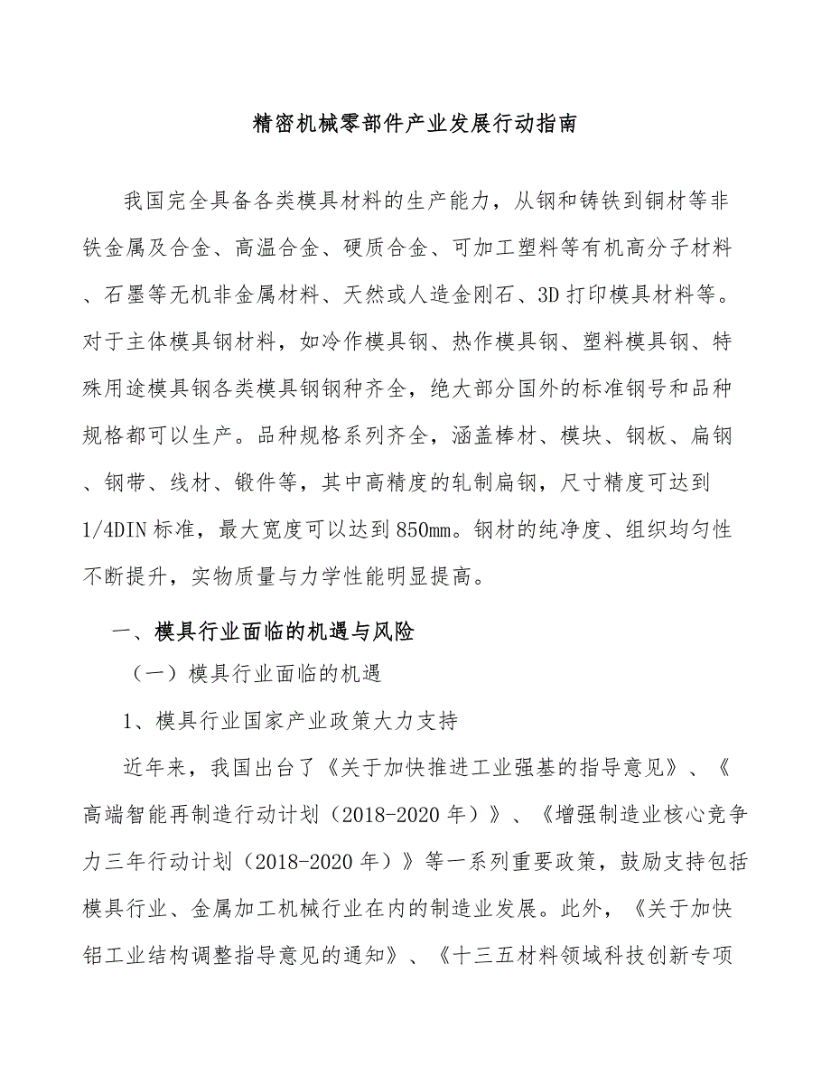 精密机械零部件产业发展行动指南_第1页