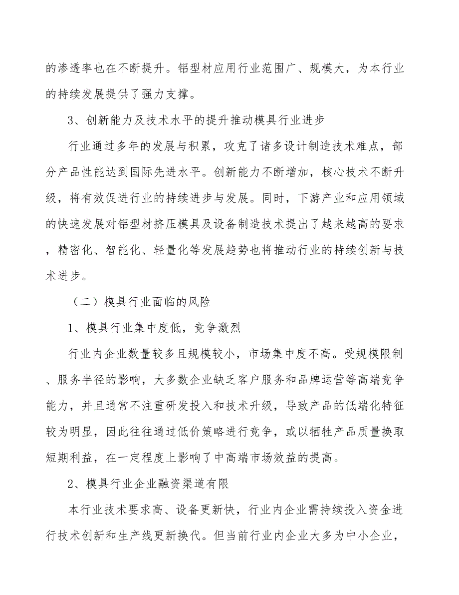 精密机械零部件产业发展行动指南_第3页