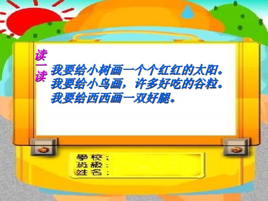 二年级语文上册第六组23假如第二课时课件_第2页