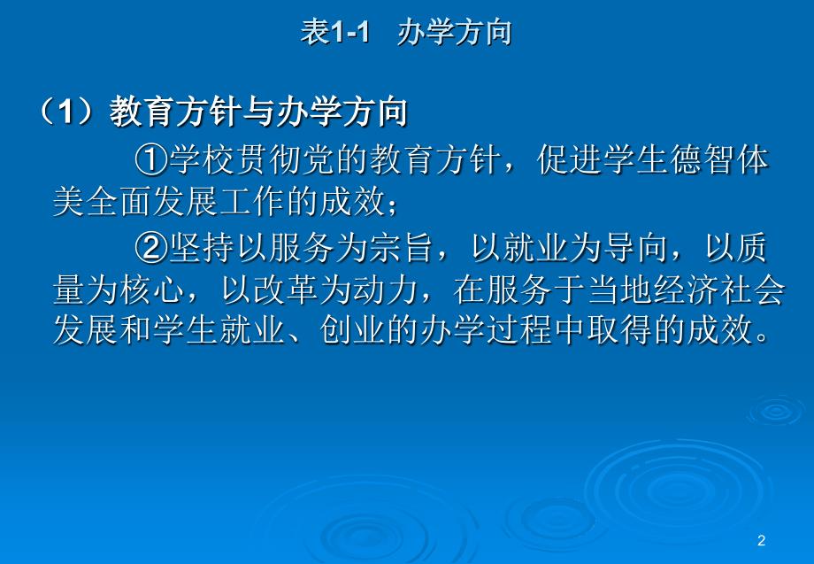 国家中等职业教育改革发展示范学校建设计划项目申报书填报说明_第2页