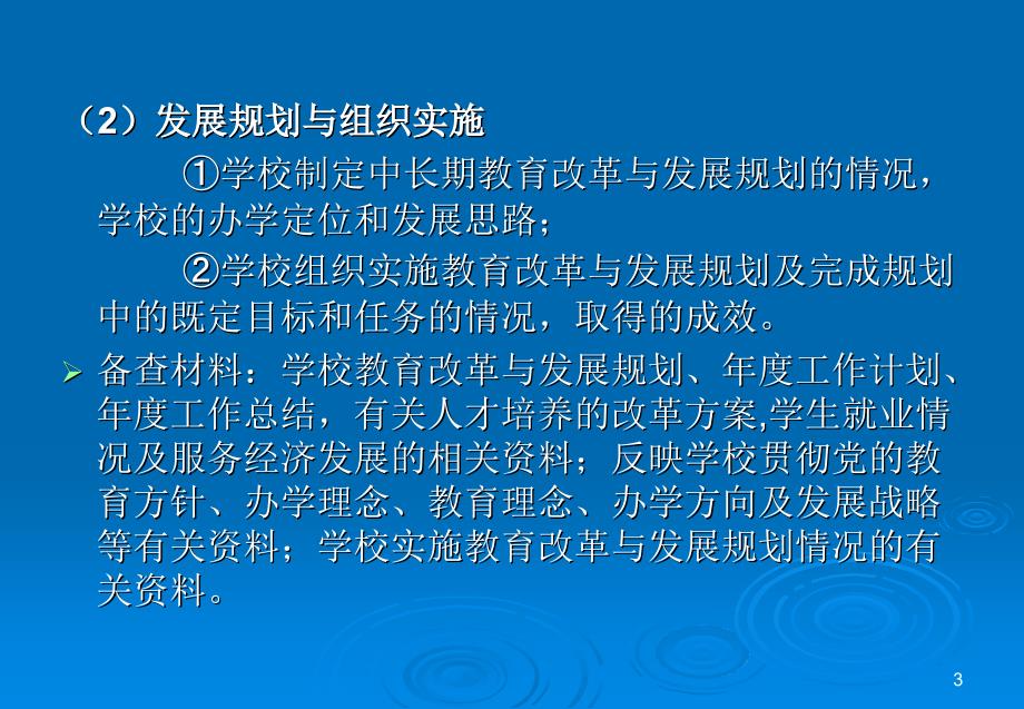 国家中等职业教育改革发展示范学校建设计划项目申报书填报说明_第3页