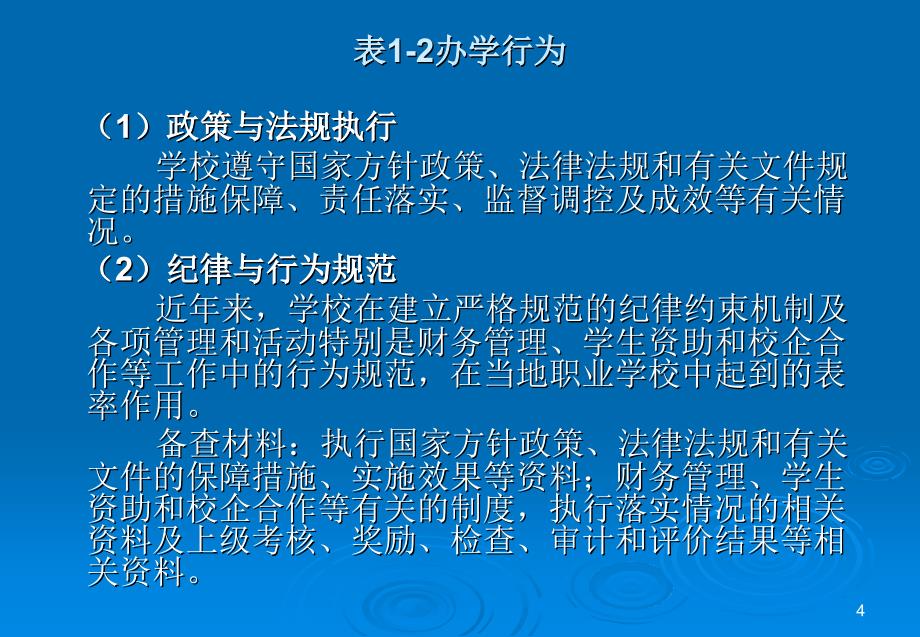 国家中等职业教育改革发展示范学校建设计划项目申报书填报说明_第4页