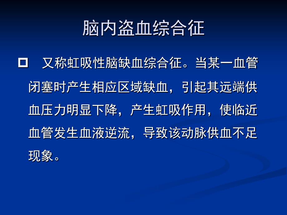 几种特殊类型的脑血管病_第4页