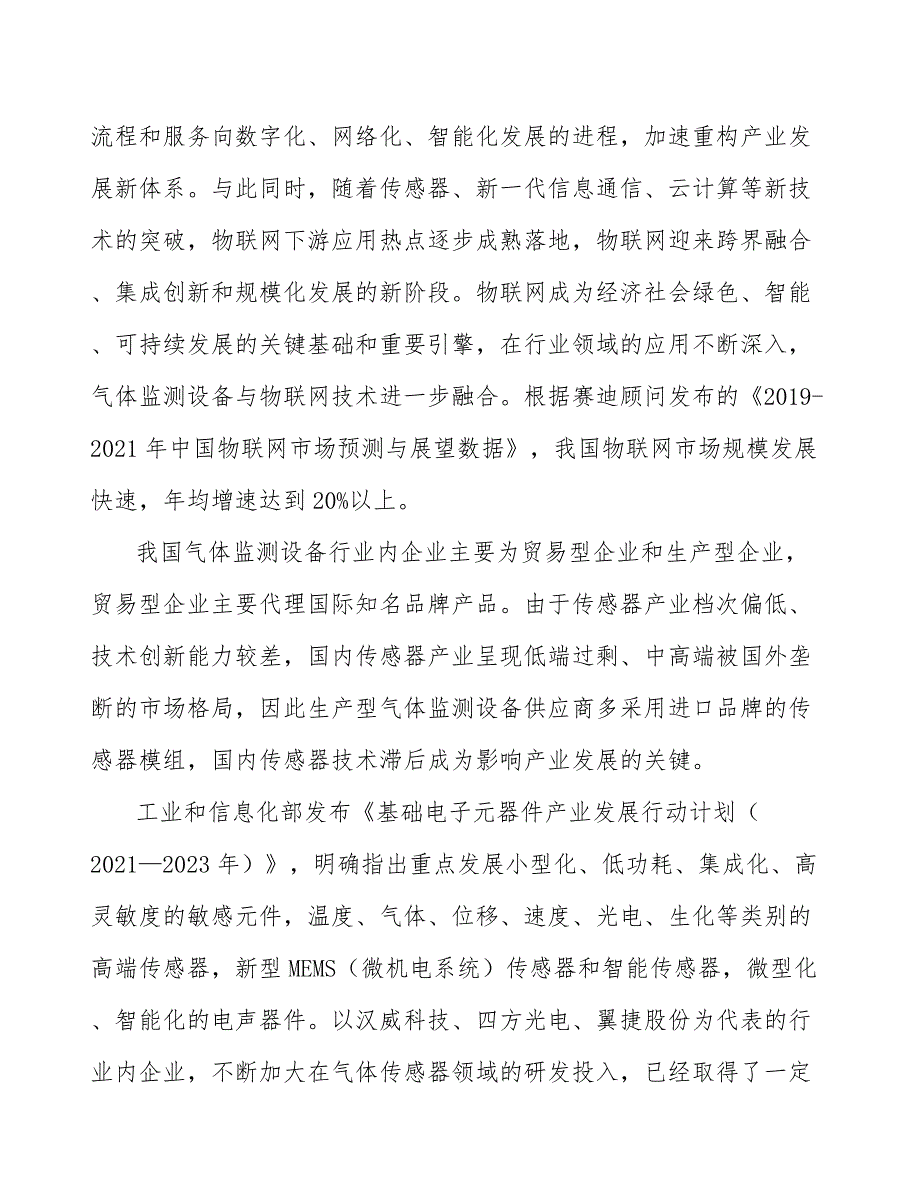 智能仪器仪表行业发展前景预测与投资战略规划报告_第3页