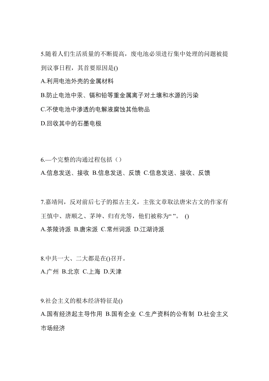 河南省鹤壁市高职单招2021-2022年综合素质第一次模拟卷(含答案)_第2页