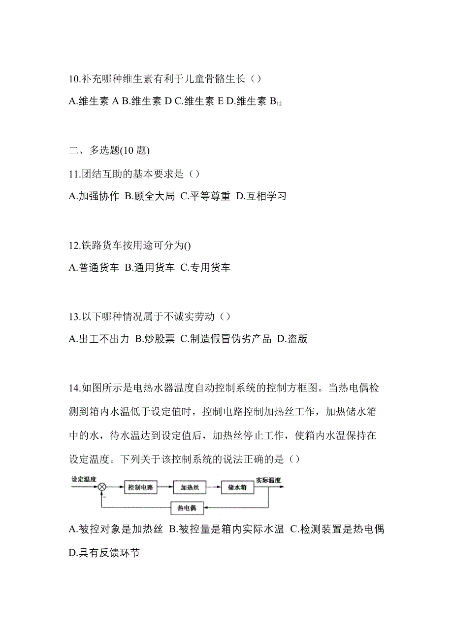 河南省鹤壁市高职单招2021-2022年综合素质第一次模拟卷(含答案)_第3页