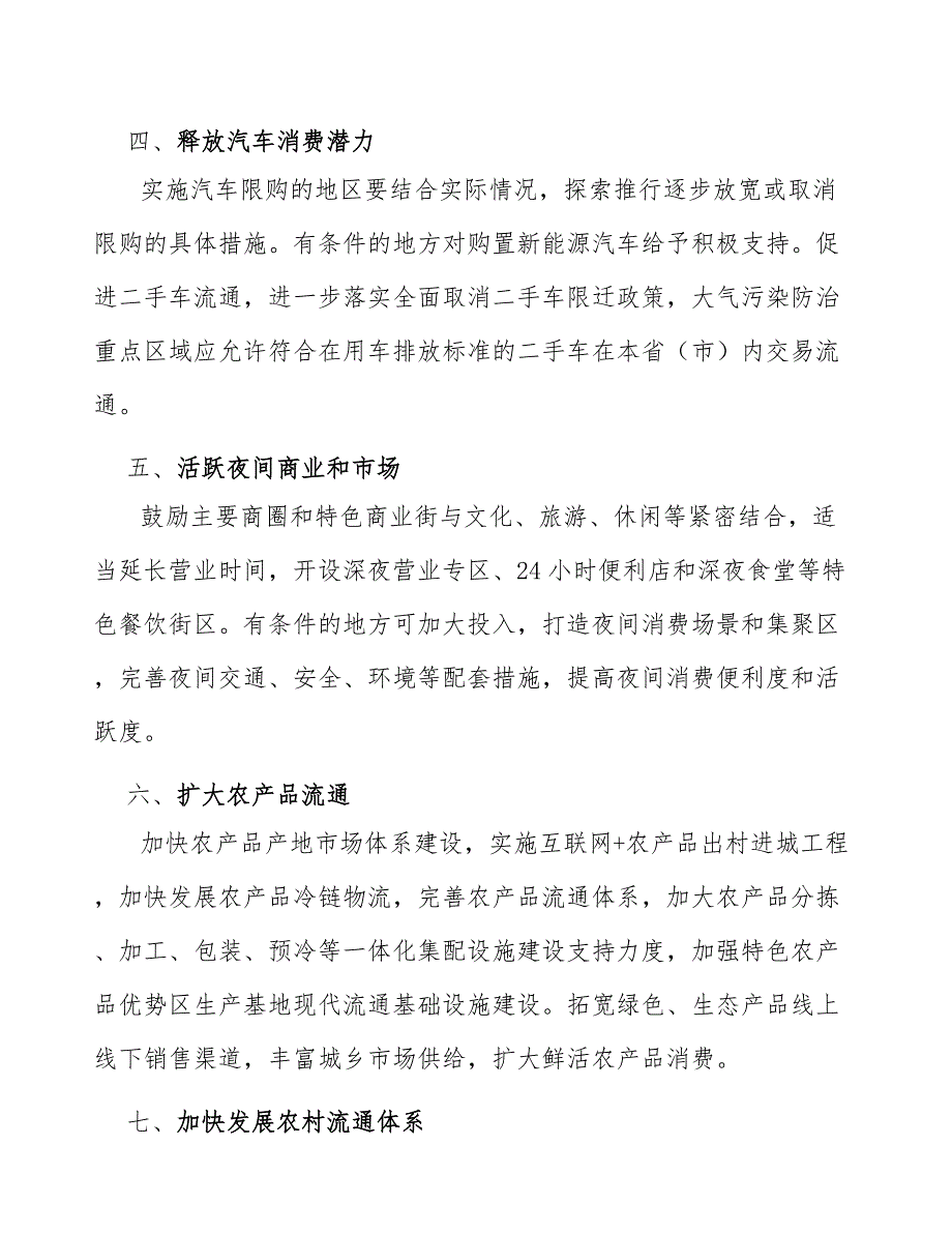 零售行业蓬勃发展为商业终端形象展示行业带来良好机遇研究_第3页