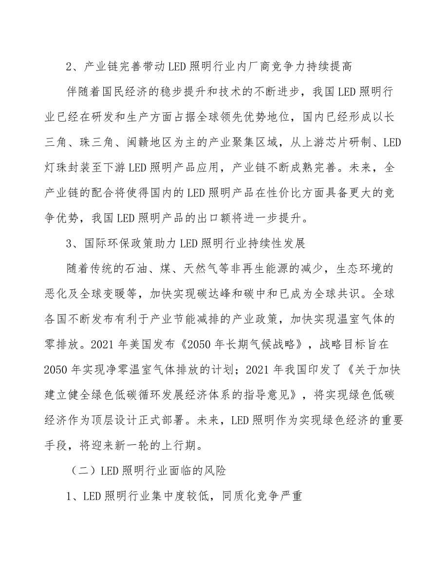 壁灯产业发展意见_第5页