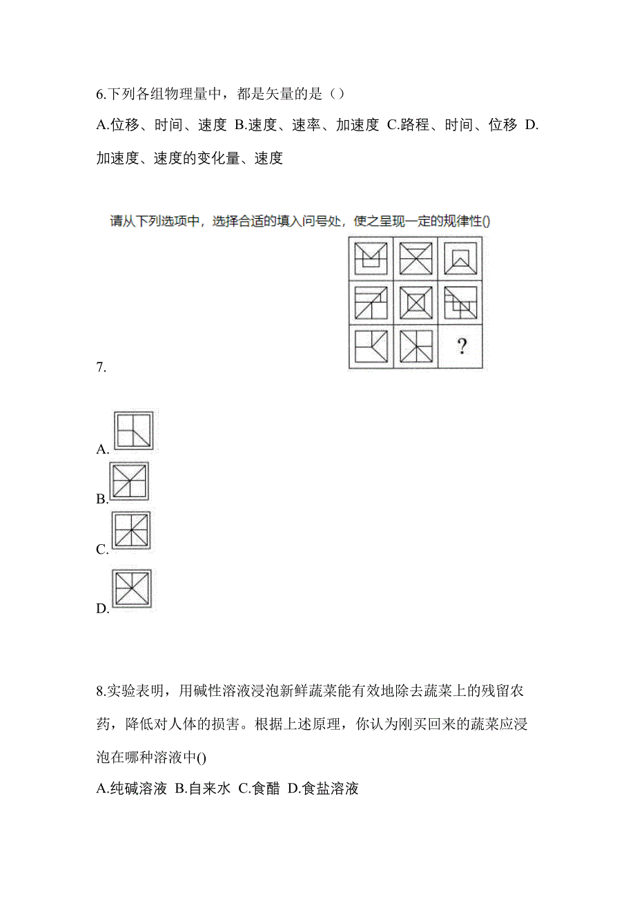 湖北省孝感市高职单招2022年综合素质第一次模拟卷(含答案)_第2页