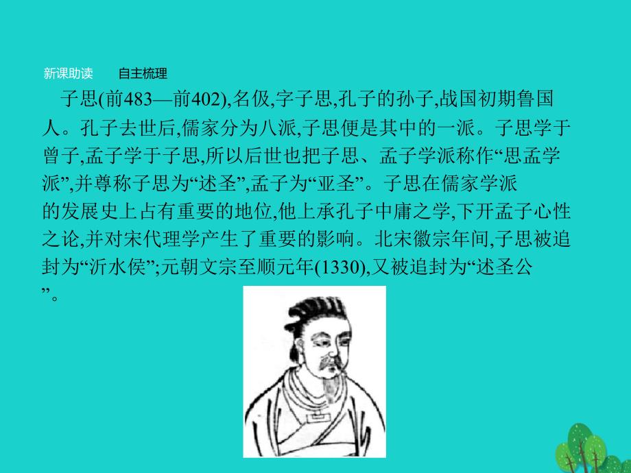 高中语文 4_2《中庸》节选课件 新人教版选修《中国文化经典研读》_第3页