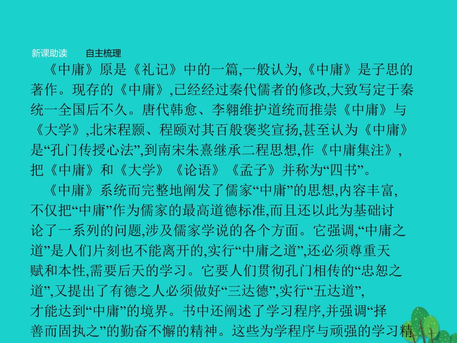 高中语文 4_2《中庸》节选课件 新人教版选修《中国文化经典研读》_第4页