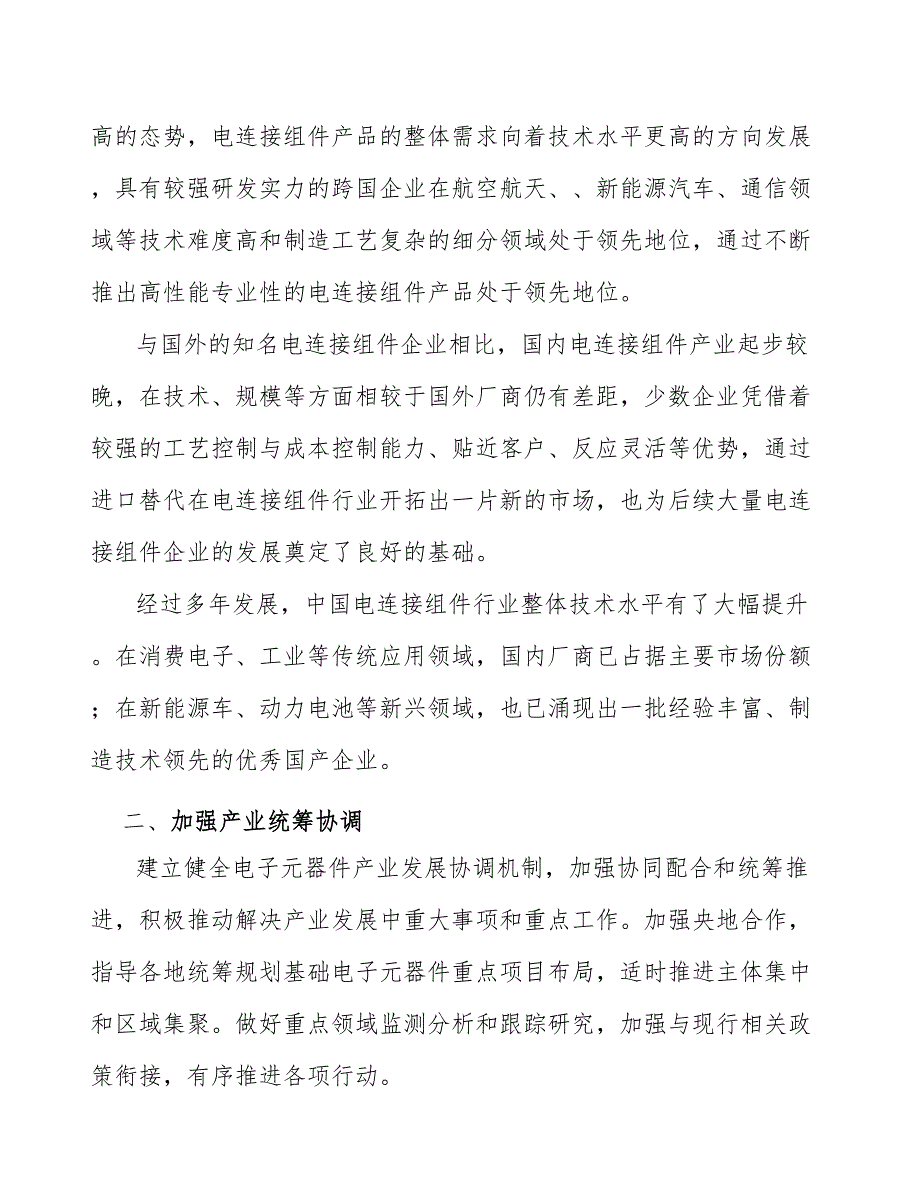 电连接组件行业前景分析报告_第2页