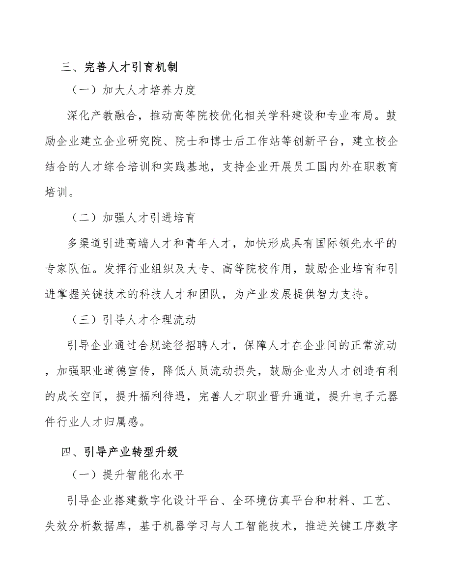 电连接组件行业前景分析报告_第3页