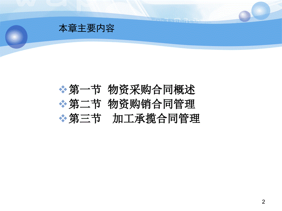 第八章 建设工程物资采购合同及其管理_第2页