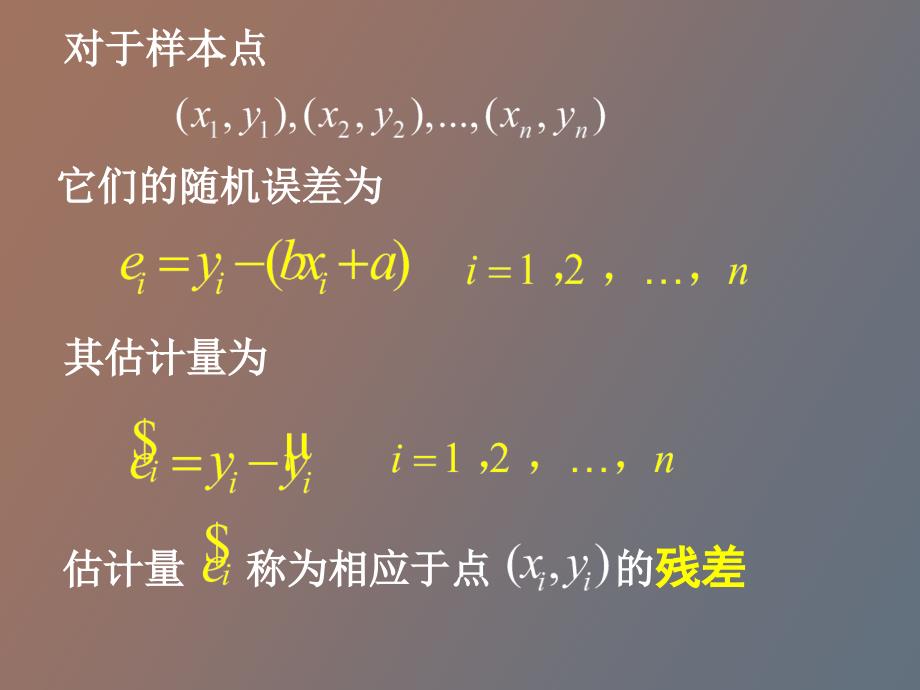 回归分析的基本思想及其初步应用三_第4页