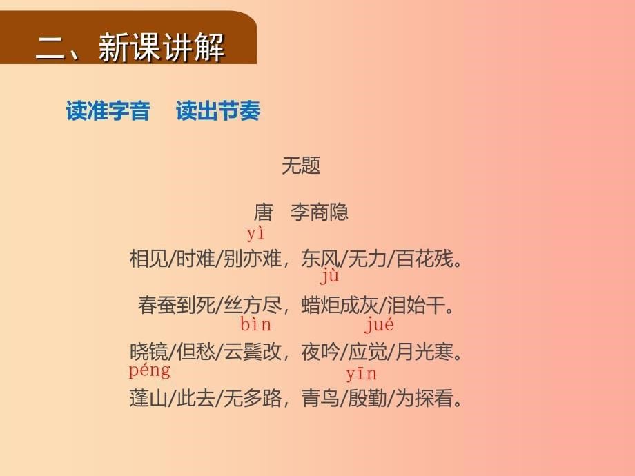 2019年九年级语文上册 17 诗词五首（第3课时）无题课件 语文版.ppt_第5页