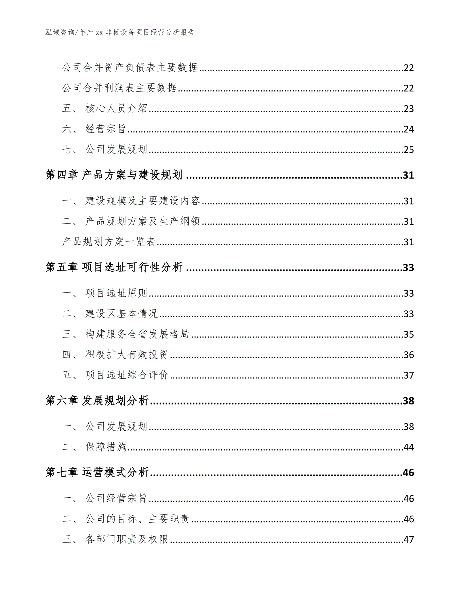 年产xx非标设备项目经营分析报告_第3页