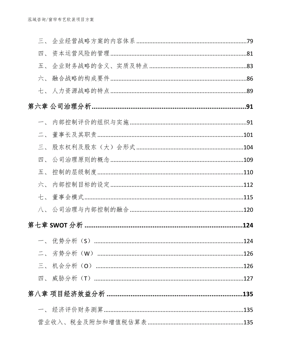 窗帘布艺软装项目方案_第3页