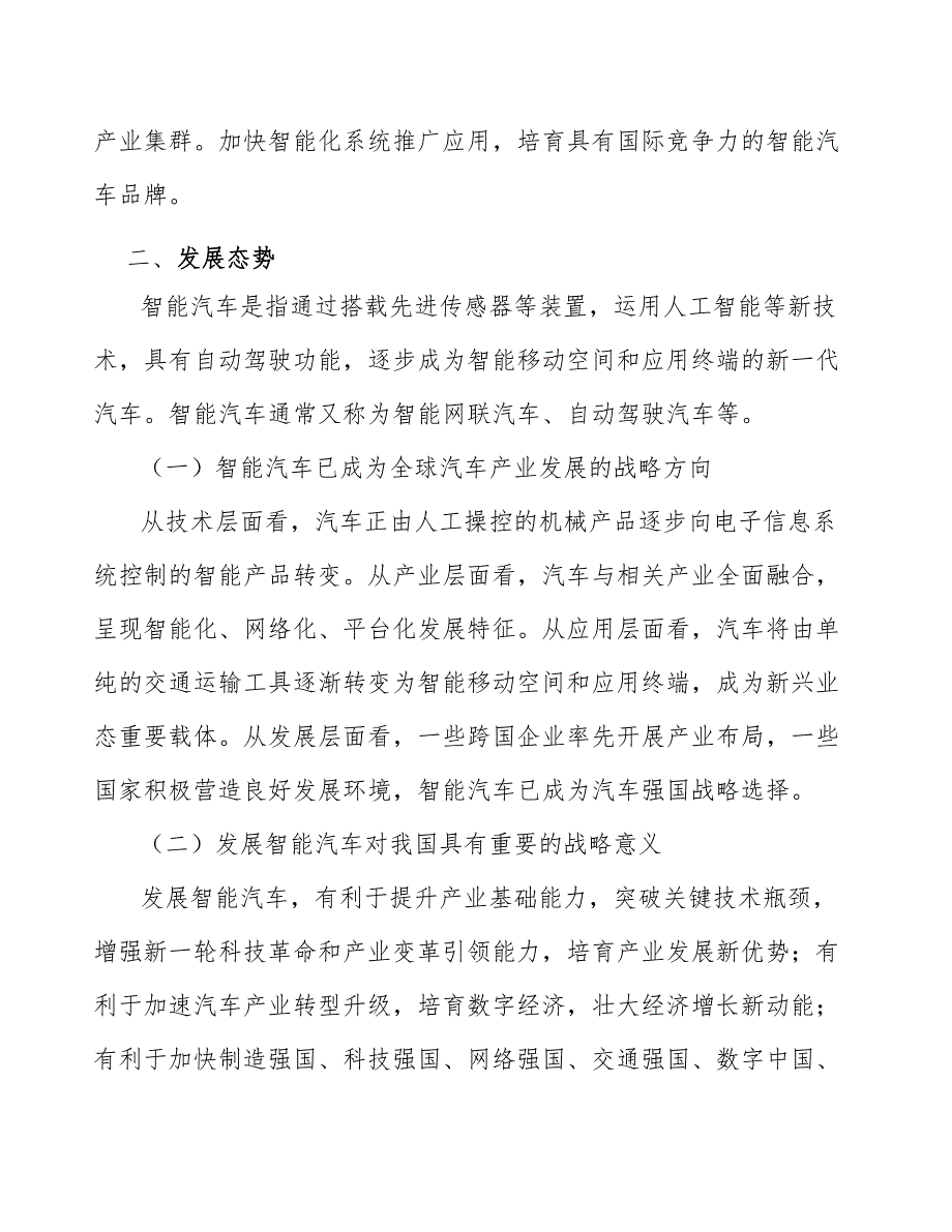 金属网背衬烧结自润滑轴承产业发展实施意见_第2页