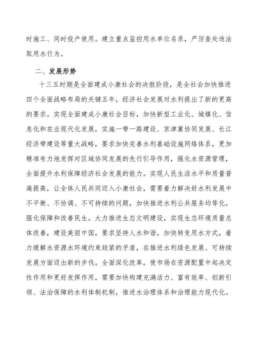 自来水生产行业前瞻分析报告_第3页