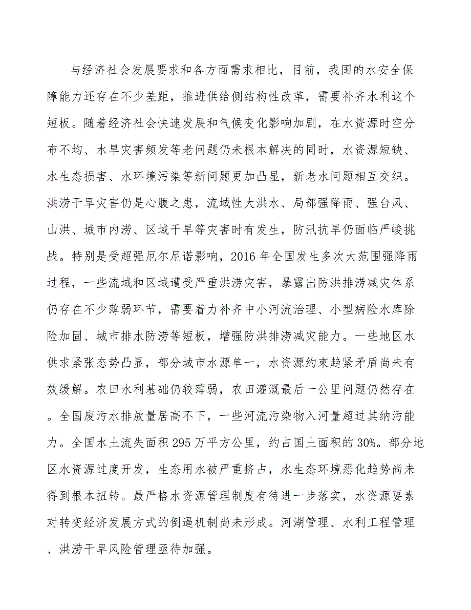 自来水生产行业前瞻分析报告_第4页