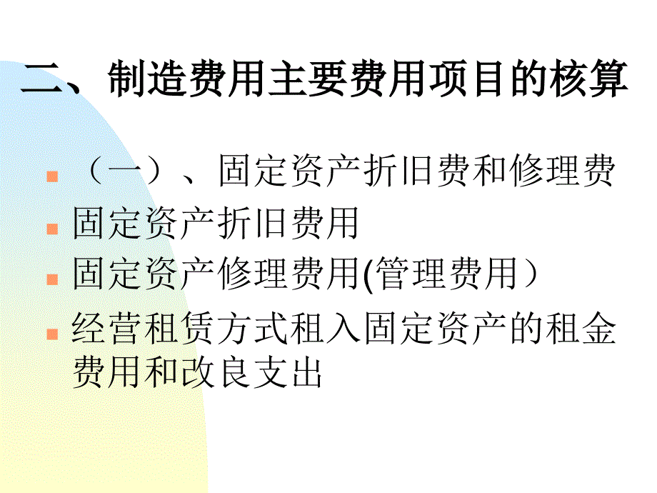 成本会计实训(制造费用课件_第4页