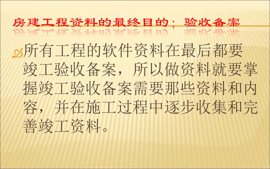 房建工程资料做法名师编辑PPT课件_第2页