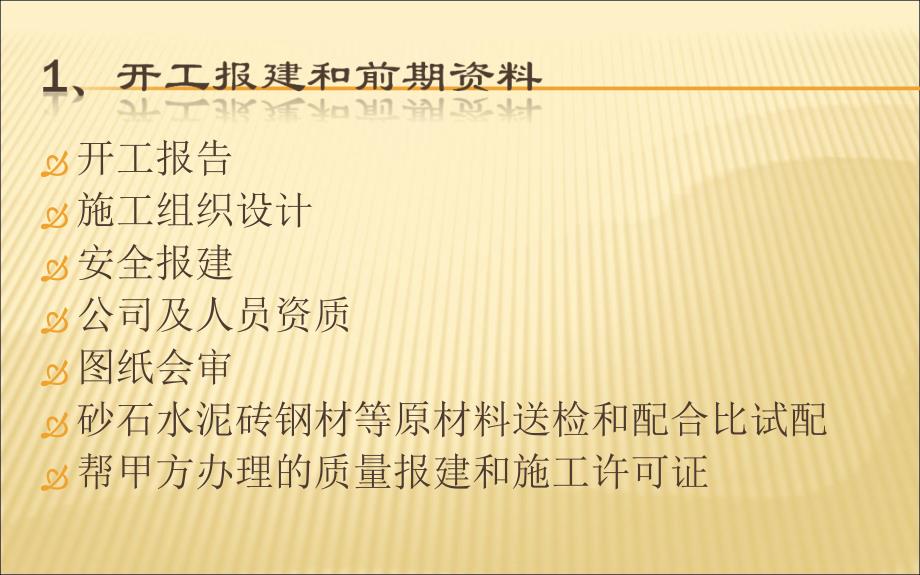 房建工程资料做法名师编辑PPT课件_第4页