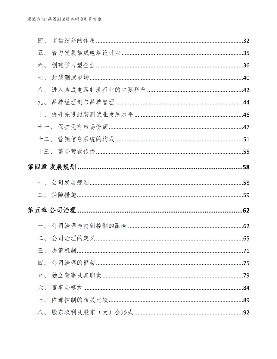 晶圆测试服务招商引资方案_第3页