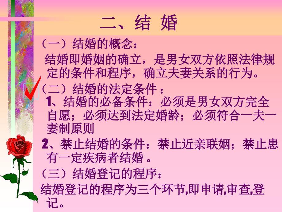 《新婚姻家庭法》PPT课件.ppt_第4页