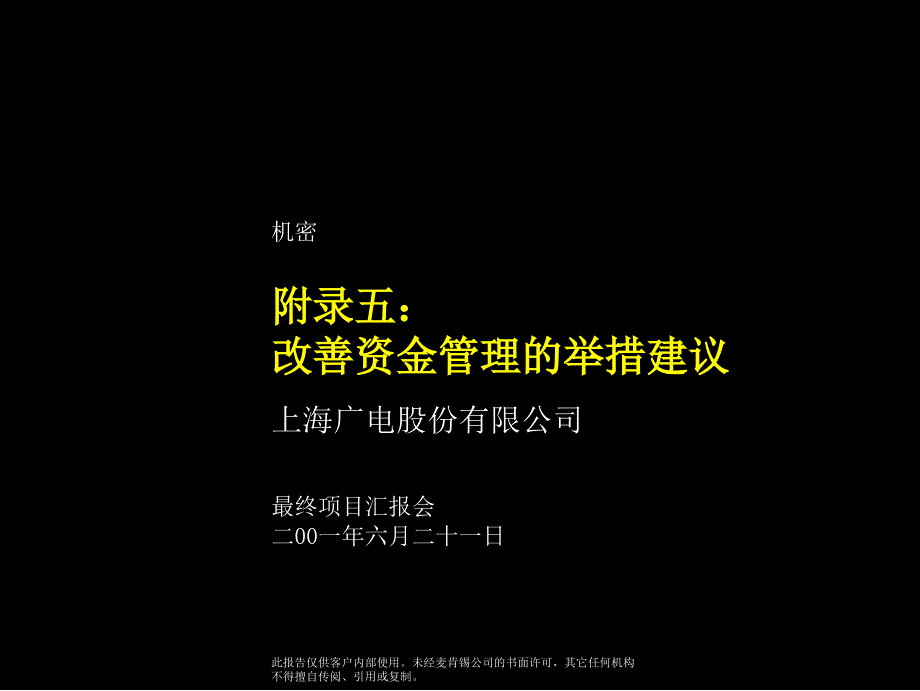 Appendix5改善资金管理举措.ppt_第1页