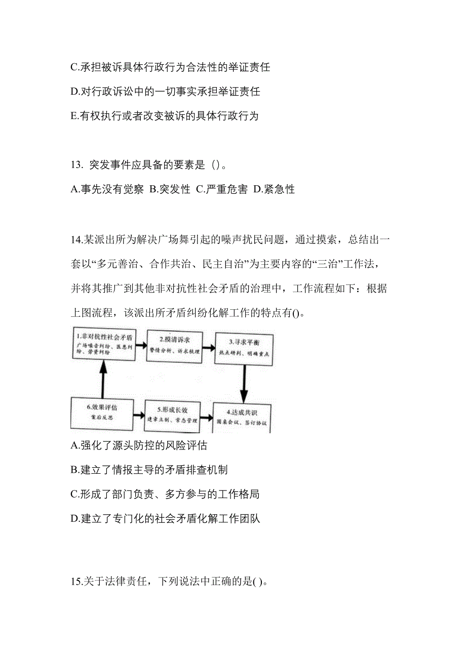 【2021年】宁夏回族自治区固原市警察招考公安专业科目测试卷(含答案)_第3页