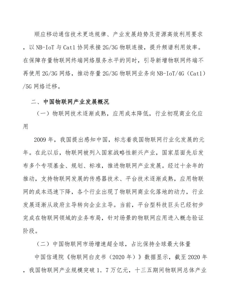 边缘语音交互设备产业发展意见_第2页