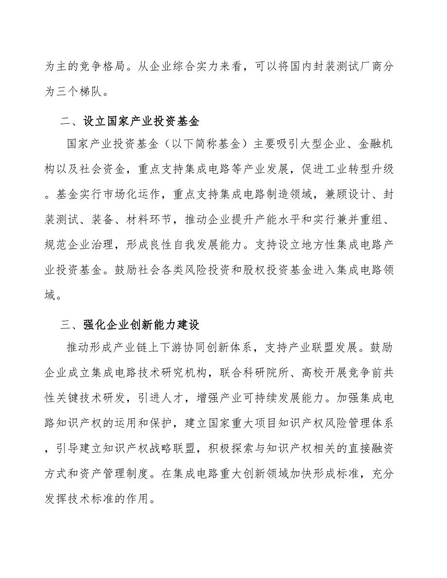 整体市场和集成电路封测行业竞争格局研究_第2页