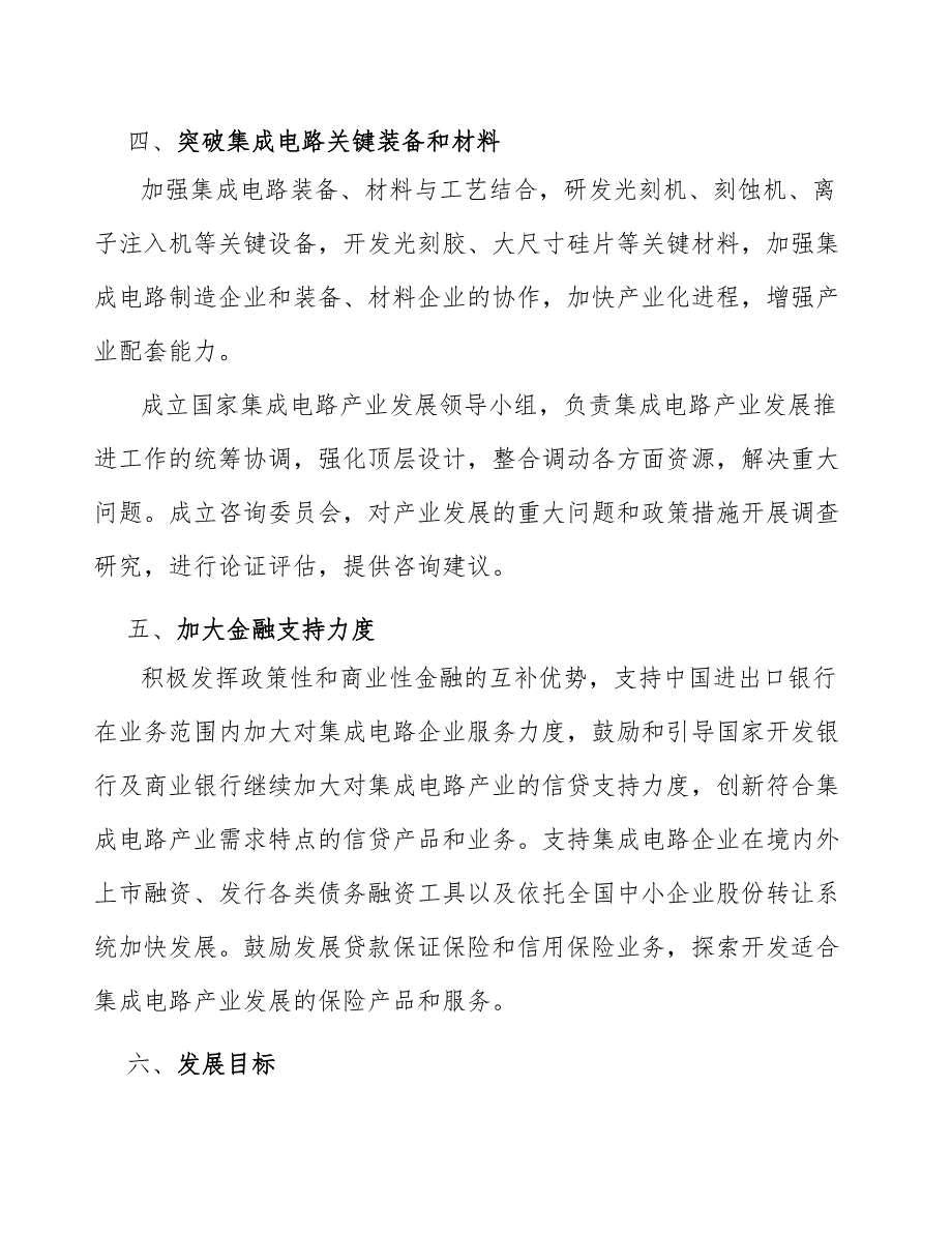 整体市场和集成电路封测行业竞争格局研究_第3页