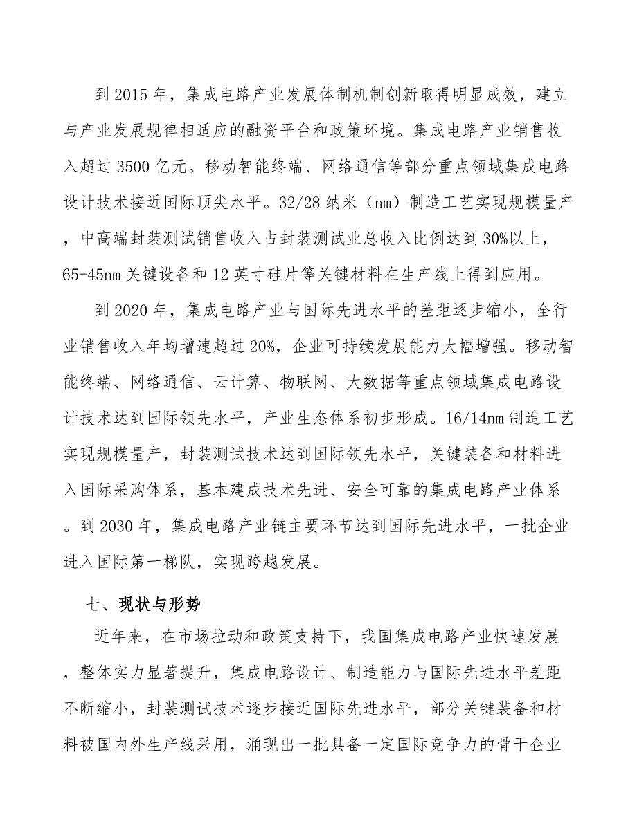 整体市场和集成电路封测行业竞争格局研究_第4页