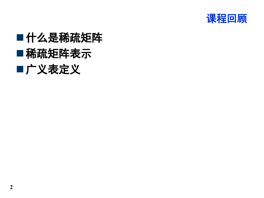 树和二树PPT课件_第2页