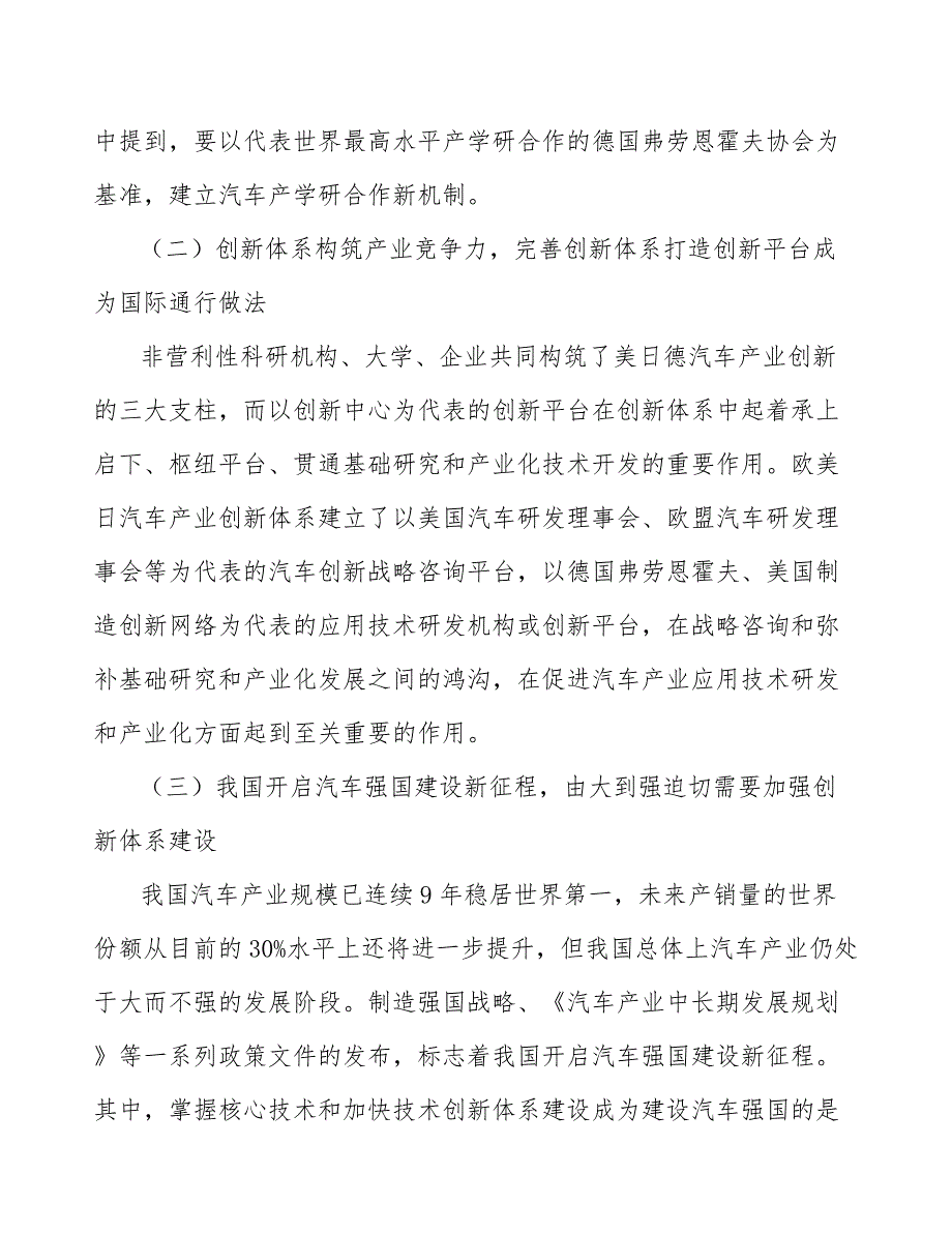 后纵梁行业需求与投资预测报告_第4页