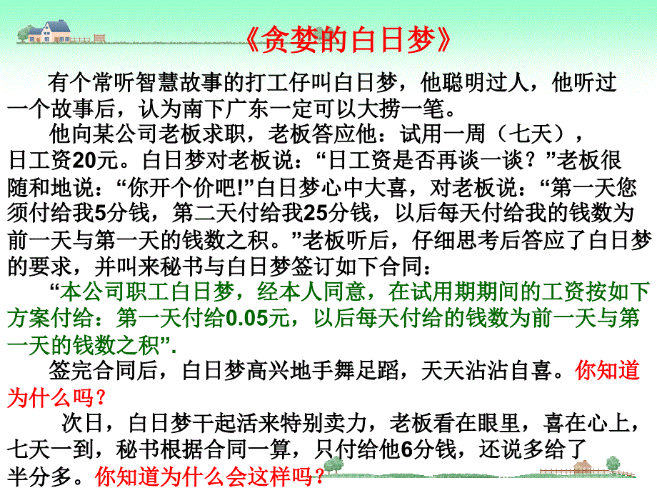 有理数的乘方 (2)_第1页