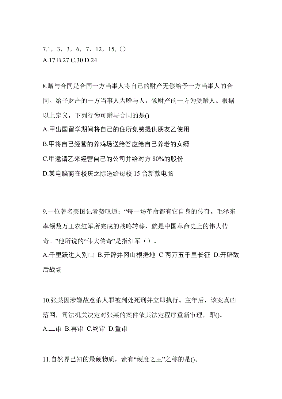 四川省成都市高职单招2021-2022年职业技能模拟试卷及答案_第3页