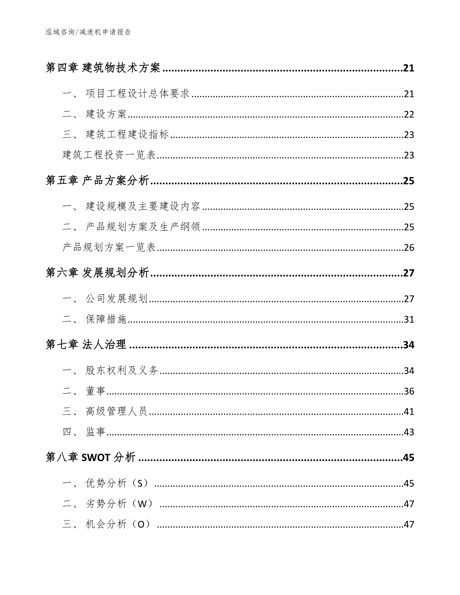 减速机申请报告（范文参考）_第3页