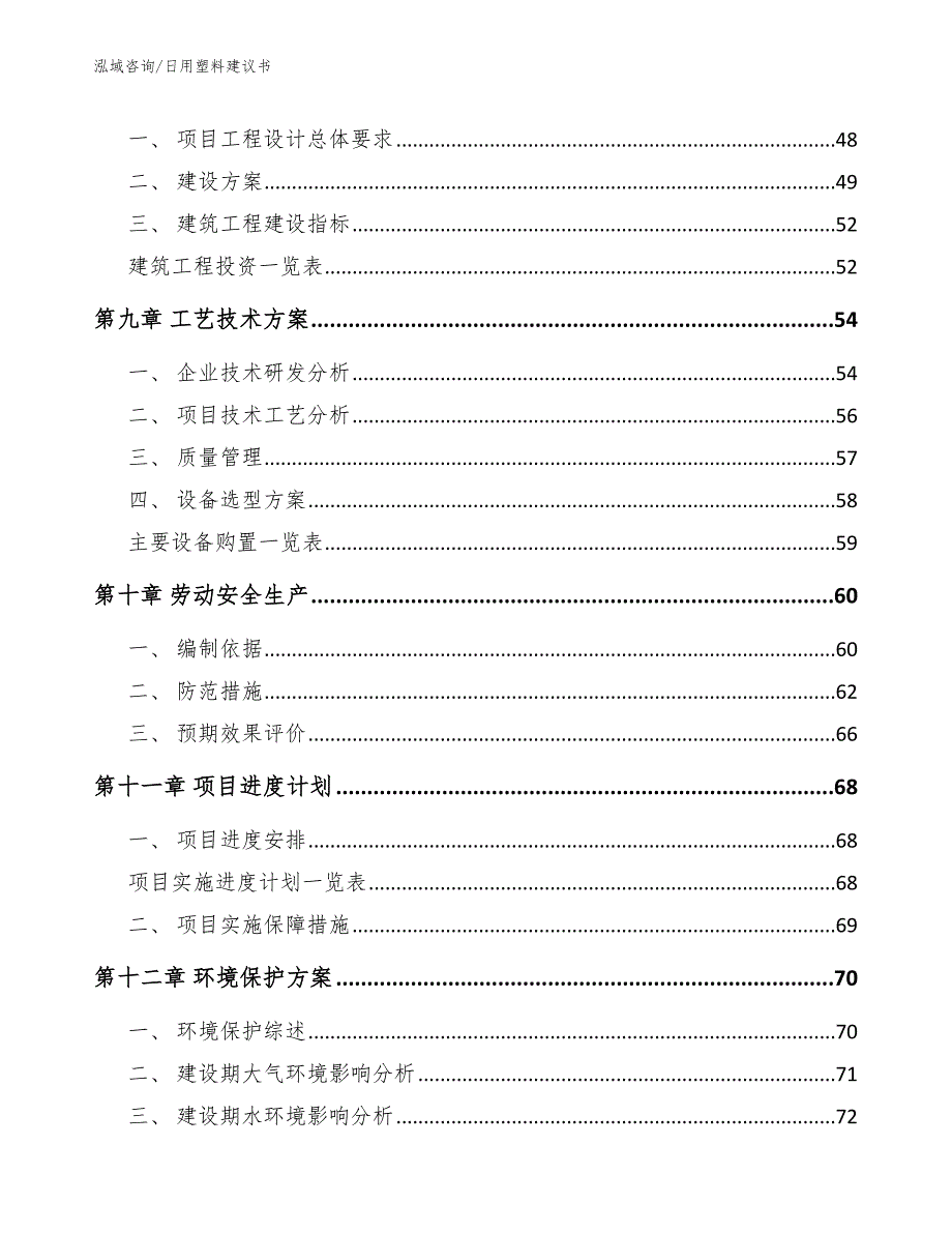 日用塑料建议书（范文模板）_第4页